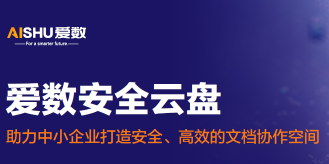 安全云盘